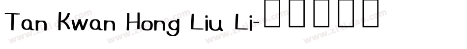 Tan Kwan Hong Liu Li字体转换